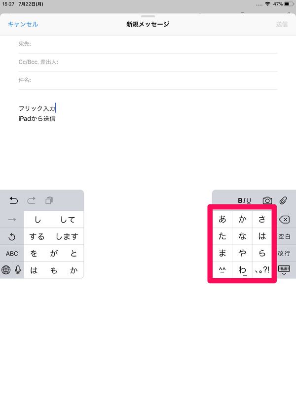 iPad キーボードの分割設定 その5