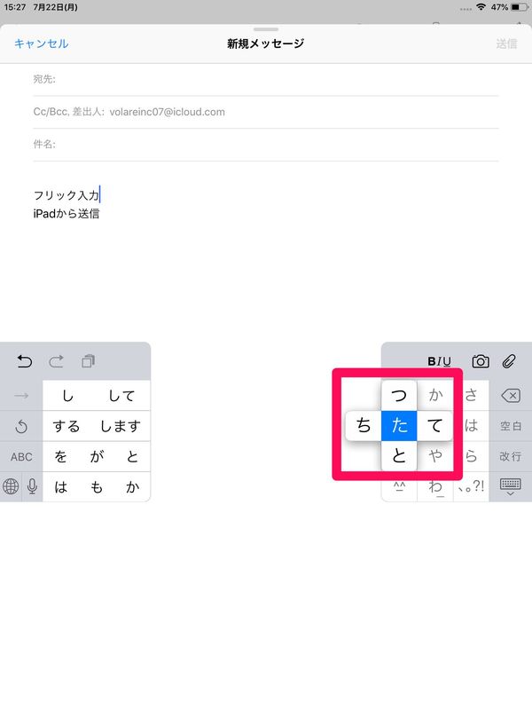 iPad キーボードの分割設定 その6