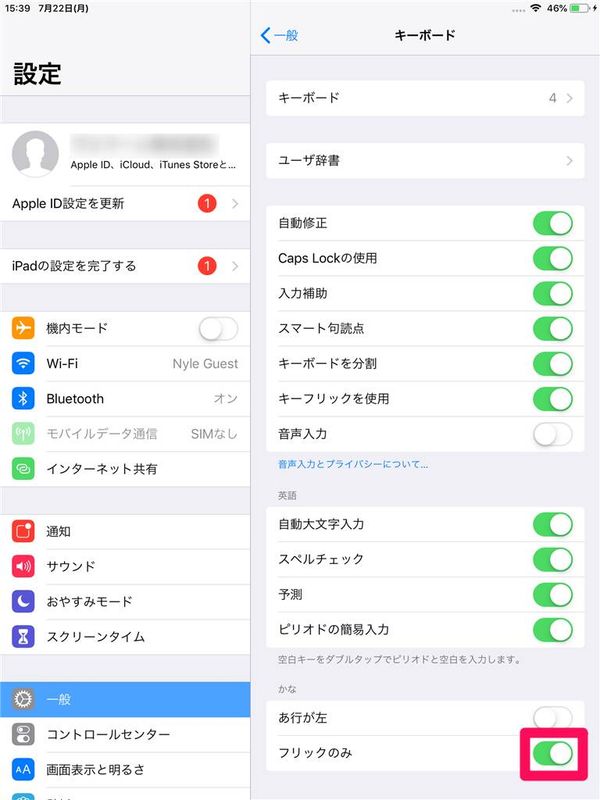 iPad キーボードの分割設定 その7