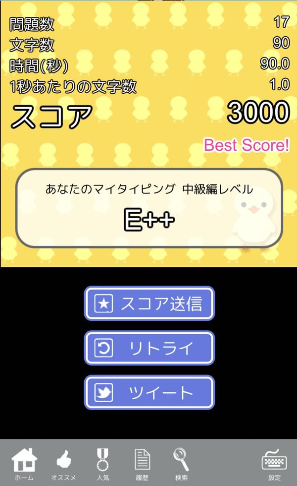マイタイピング スコア