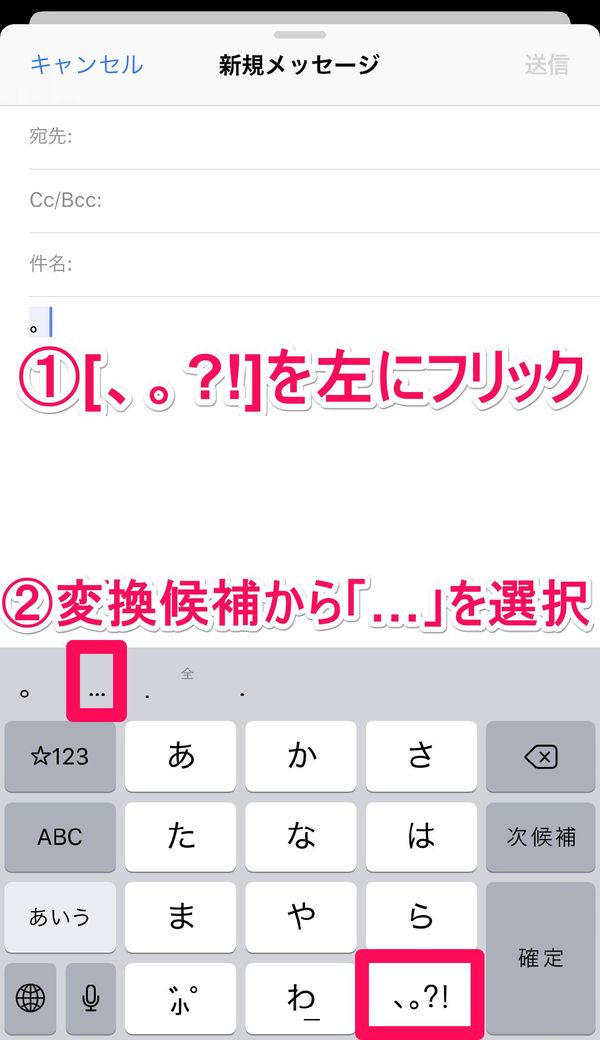 フリック入力 三点リーダーの打ち方