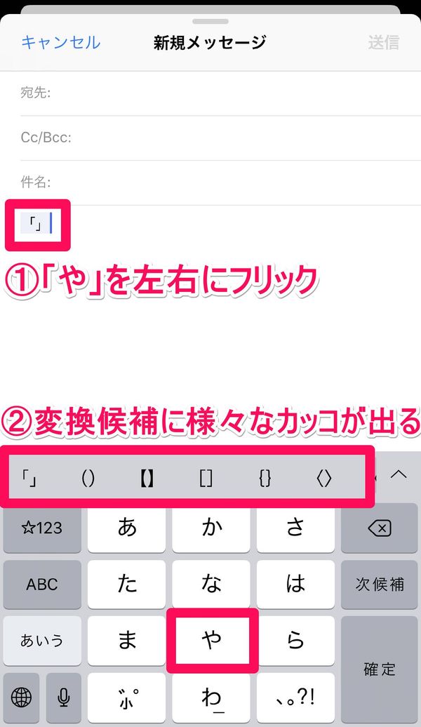 フリック入力 カッコの打ち方