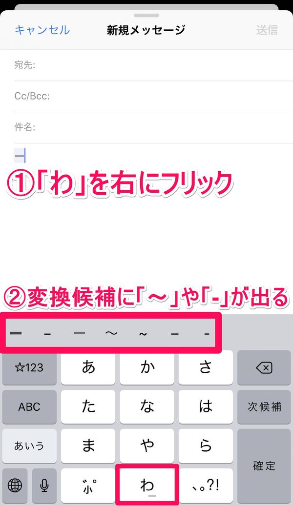 フリック入力 ハイフンの打ち方