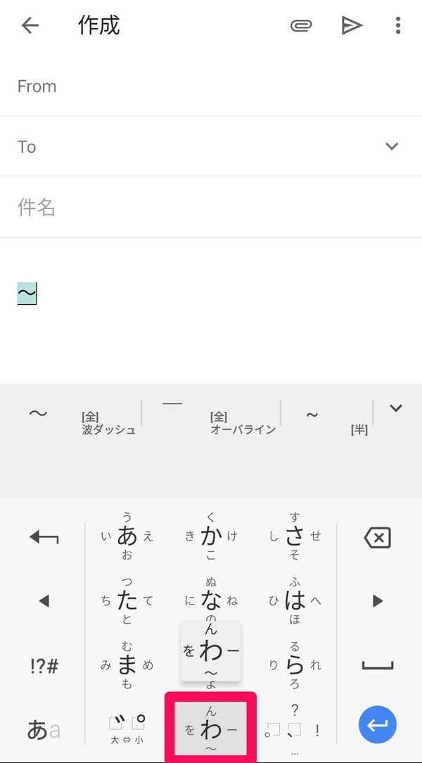 フリック入力 波線の打ち方