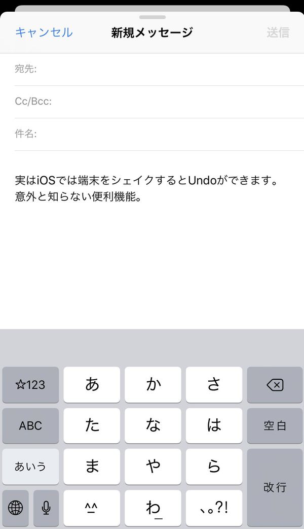 iPhone 文字の取り消し