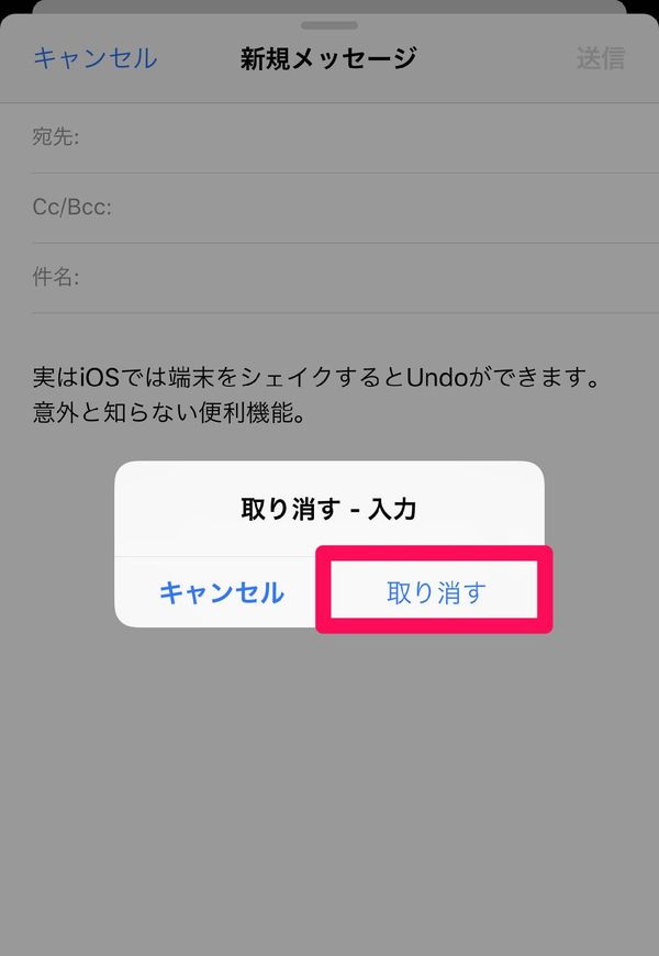 iPhone 文字の取り消し その2