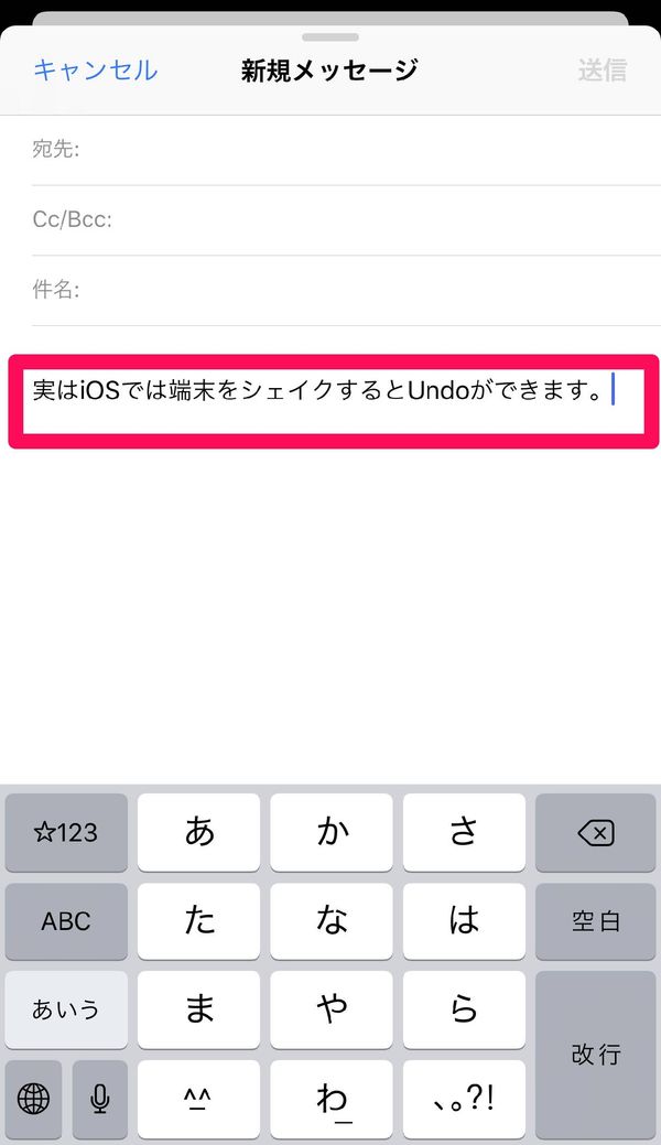 iPhone 文字の取り消し その3