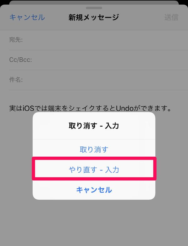 iPhone 文字のやり直し