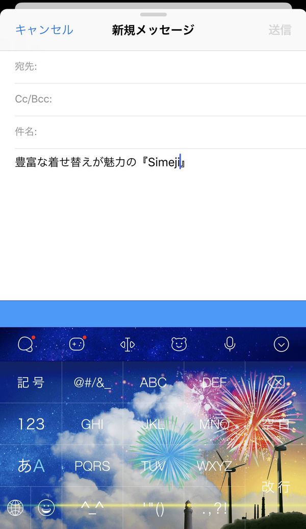 フリック入力 Simeji