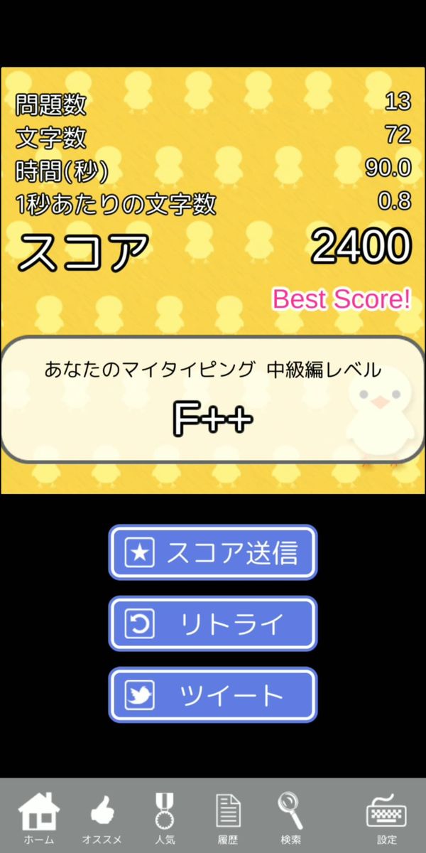 練習初期のマイタイピングのスコア