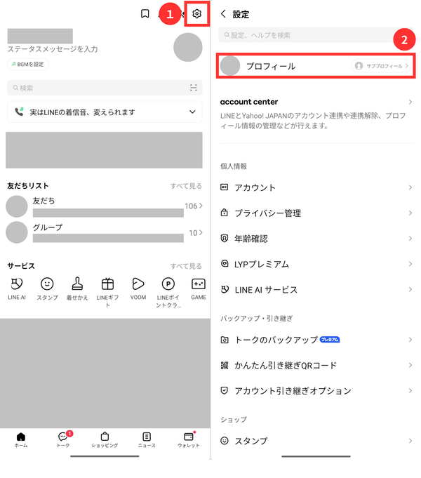 LINEプロフィール設定への手順