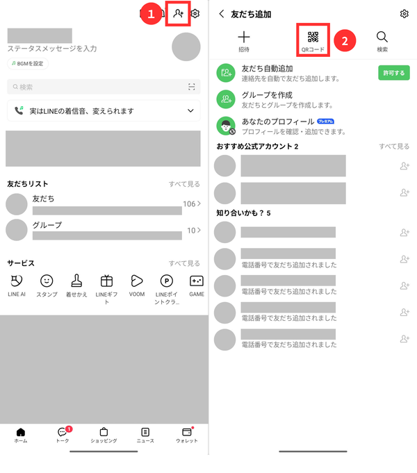 LINE友だち追加選択画面