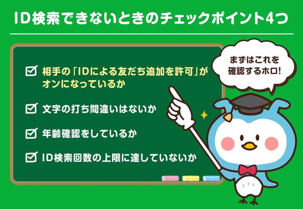 ID検索できないときのチェックポイント