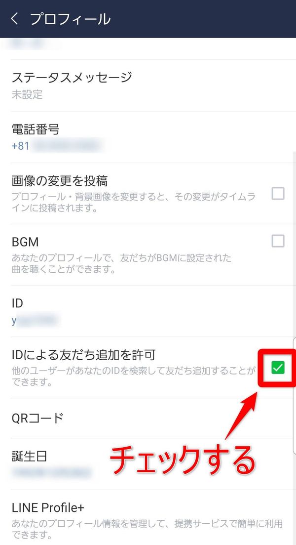 LINEのプロフィール設定画面