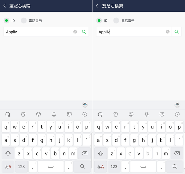 LINE ID検索画面