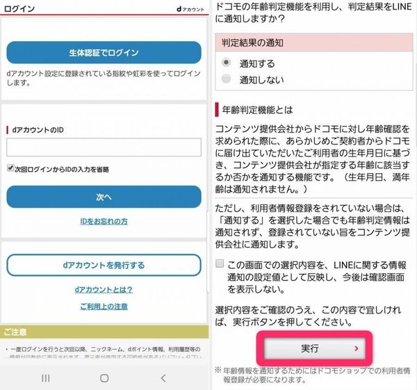 dアカウントのログイン画面