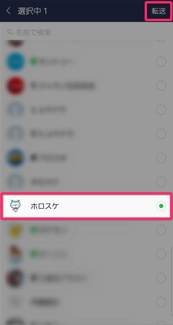 LINE連絡先の選択画面