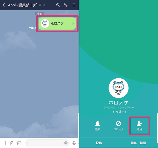 LINE連絡先で友だち追加