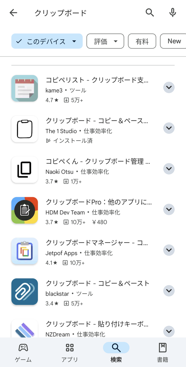 Android・クリップボード