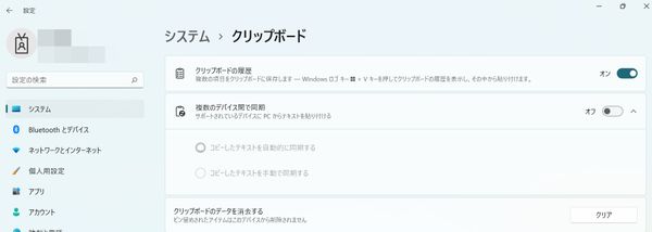 クリップボード　履歴　windows