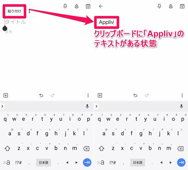 クリップボード 拡張アプリ 削除(Android)
