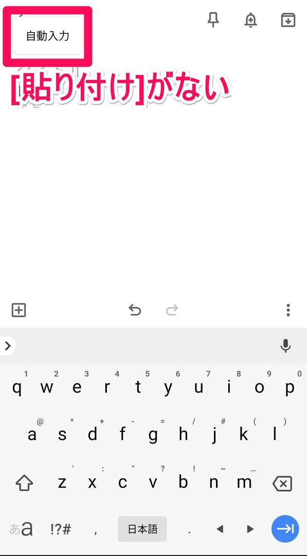 クリップボード 拡張アプリ 削除(Android) その3