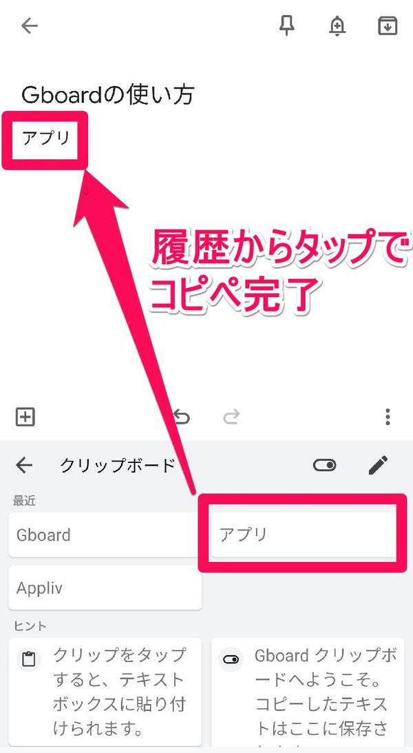 「Gboard」履歴からタップする方法