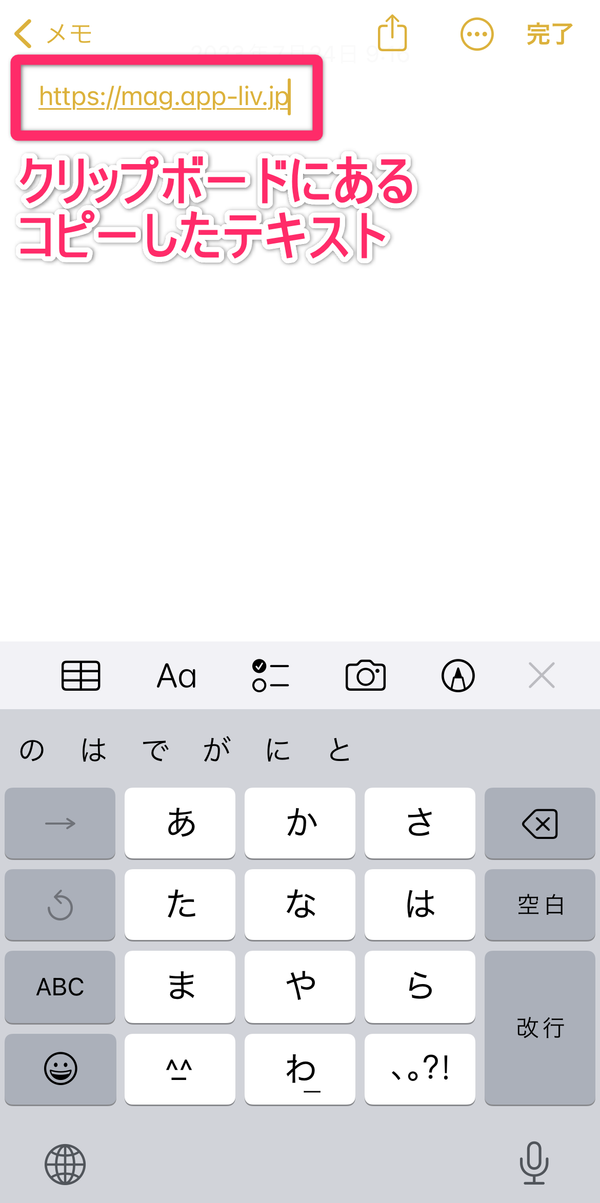 クリップボード 貼り付け画面