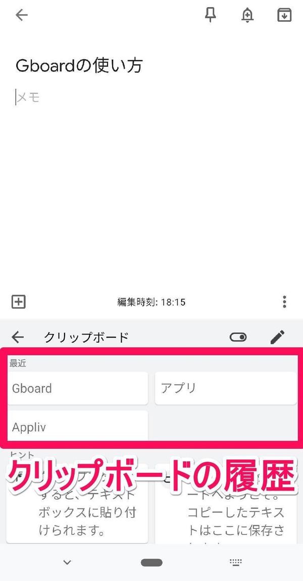 「Gboard」クリップボードの履歴画面