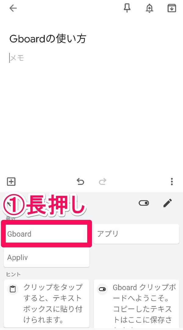 Gboardの編集画面