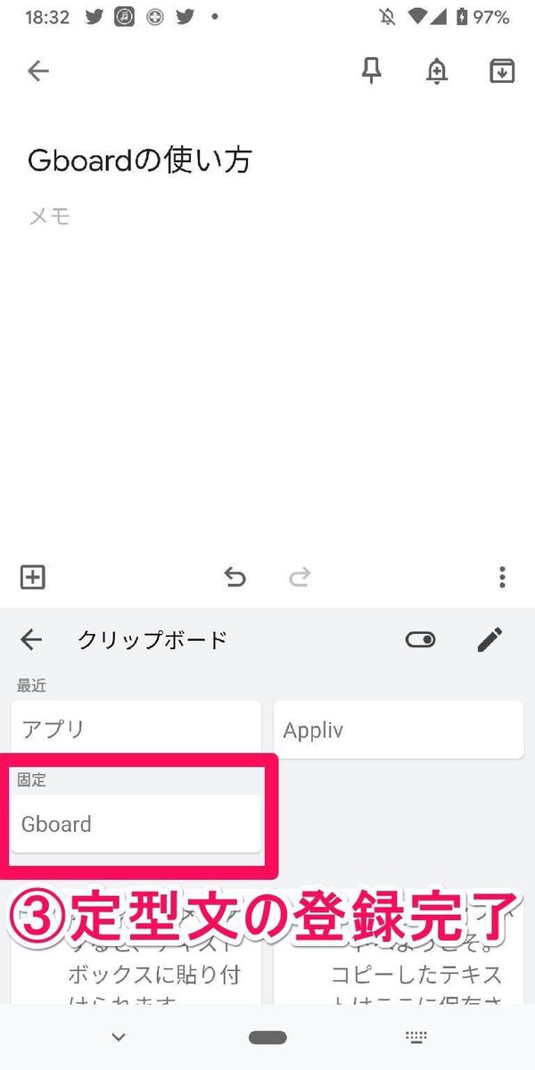 Gboardの編集画面
