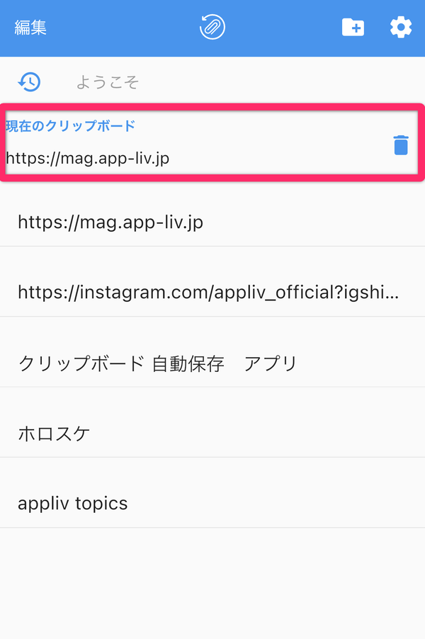 クリップボード 拡張アプリの使い方(iPhone)