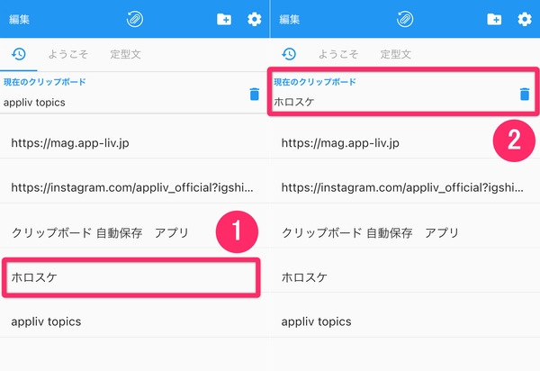 クリップボード 拡張アプリの履歴(iPhone)
