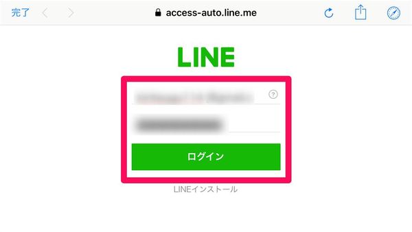 メールアドレス、パスワードを入力してログイン