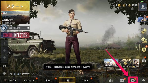 ホーム画面で歯車のアイコンをタップ