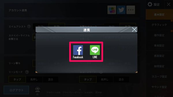 …をタップするとFacebookとLINEを選択可能