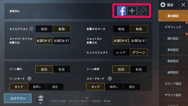 使用中のSNSの確認