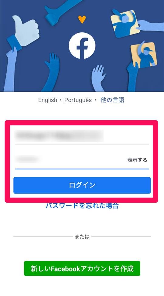 Facebookにログイン