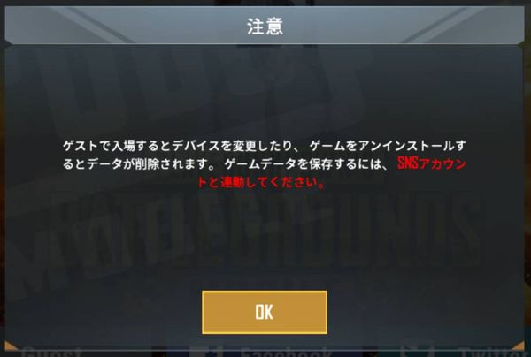 ゲストアカウント使用時の警告画面