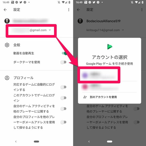 メールアドレスをタップ後、アカウントを選択