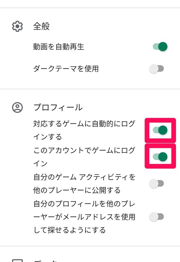 2つのトグルをON
