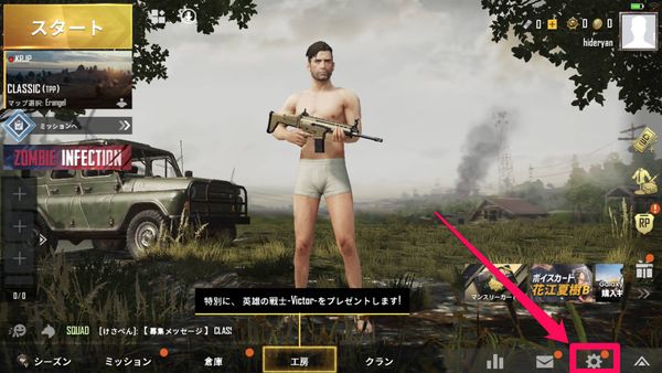 ホーム画面で歯車のアイコンをタップ