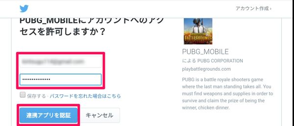 Twitterのアカウント情報を入力してログイン
