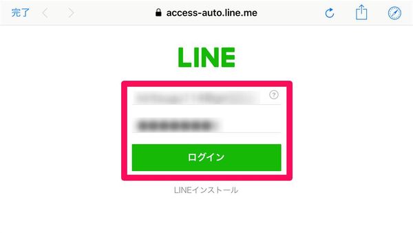 LINEにログイン