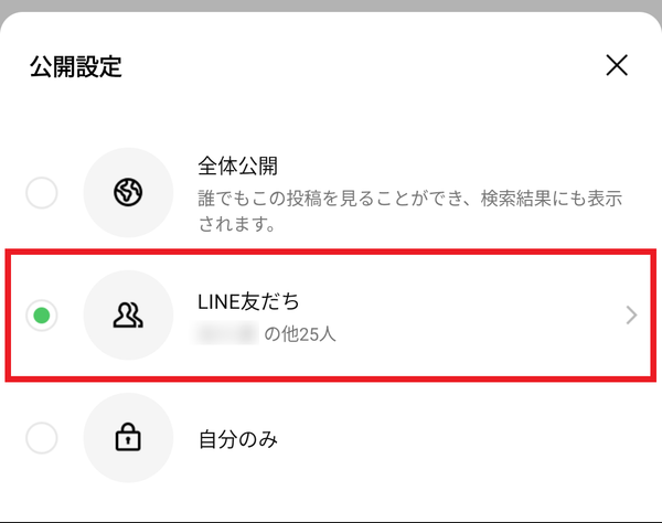 公開設定