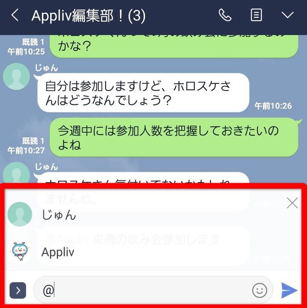 LINE グループトーク画面