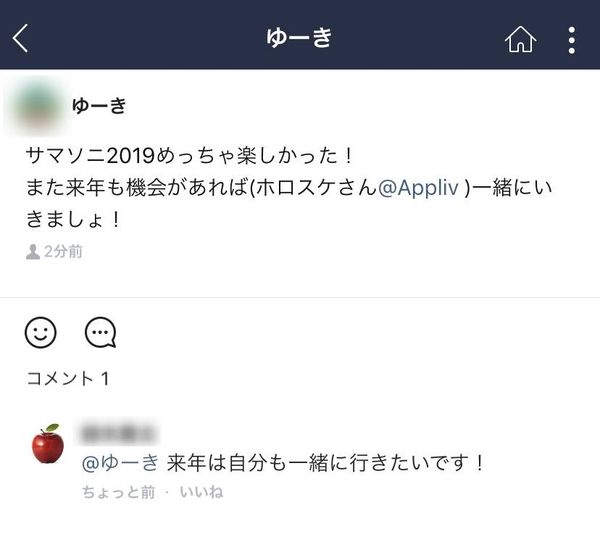 LINE タイムラインのコメント画面