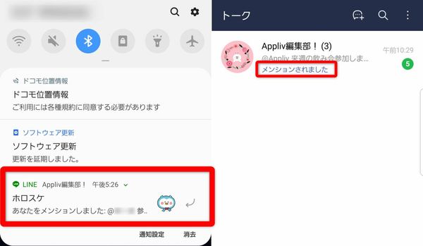LINE メンションされた側の通知・トーク画面
