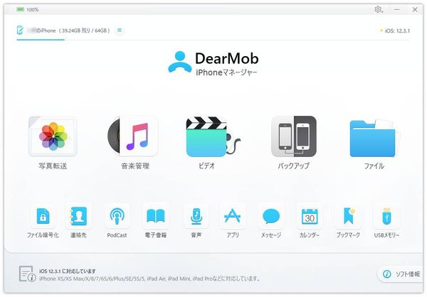 DearMobのホーム画面