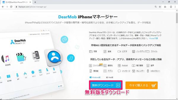 DearMob ダウンロードページ
